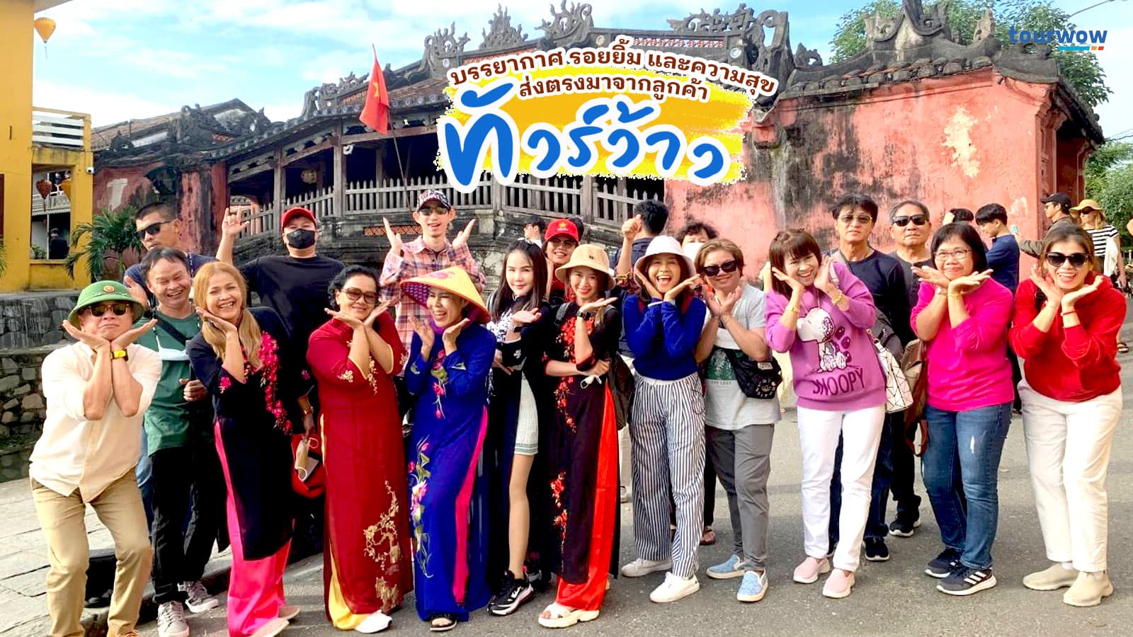 สนุกสนานกันสุดๆ ทริปนี้